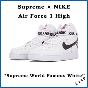 【ナイキ】シュプリーム x ナイキ スニーカー スーパーコピー 激レア シュプリーム Air Force 1 High "World Famous White"698696 100