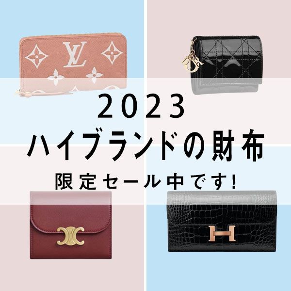 【2023】スーパーコピー財布.comで注目&人気のハイブランドの財布期間限定セール中です！