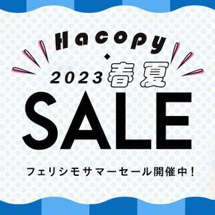 スーパーコピー優良店スーパーコピー財布.com（ハコピー）2023年春夏のビッグセールがスタート♪